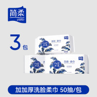 简柔棉柔洗脸巾(50片/包++厚)3包装