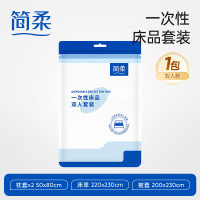 简柔一次性床品双人套装纯白色 1包装