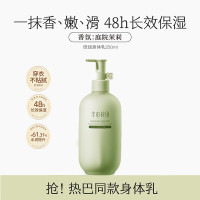 半亩花田倍润身体乳(庭院茉莉) 250ml