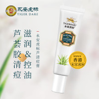 永安虎标芦荟清痘凝胶20g