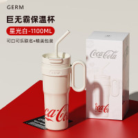 格沵germ 可口可乐联名款冰霸杯 GE-CK23AW-B62-1 (星光白)1100ml