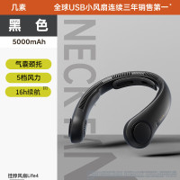 几素挂脖风扇Neck Fan Life4-5000mAh黑色
