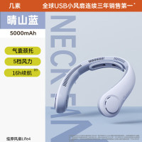 几素挂脖风扇Neck Fan Life4-5000mAh晴山蓝