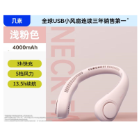 几素挂脖风扇Neck Fan Life3(FA14第二代)-4000mAh粉色