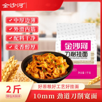 金沙河刀削挂面(花边)1000g