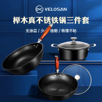 温仑山 榉木真不锈锅具三件套 VE1204