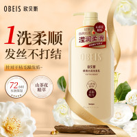 欧贝斯 山茶花精油顺滑保湿洗发乳750ML