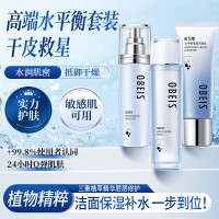 欧贝斯水平衡密集补水三件套(夏令装)(洁面乳110g +柔肤液130ml+润肤乳液100ml)