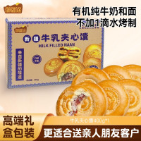 御疆途新疆奶皮子牛乳夹心馕400g/盒