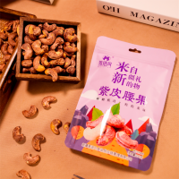 茉语凡紫皮腰果新疆特产坚果炒货250g/袋