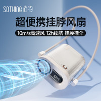向物Sothing 高速挂脖风扇-冰块DSHJ-S-2421白色