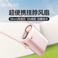 向物Sothing 高速挂脖风扇-冰块DSHJ-S-2421粉色