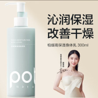 柏缇pote 高保湿身体乳300ml