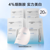 自然堂 烟酰胺安瓶面膜20片(4盒)