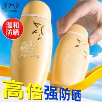 美加净多维倍护防晒乳50ml