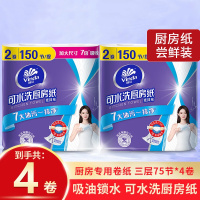 维达厨房卷纸75节4卷(V4020 4卷)