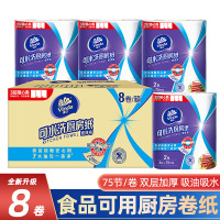 维达厨房卷纸75节8卷整箱(两种包装,随机发货)V4020-2-B