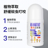 日本叮叮清凉止痒走珠50ml