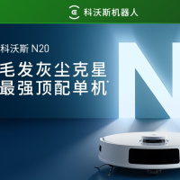 科沃斯扫地机器人N20
