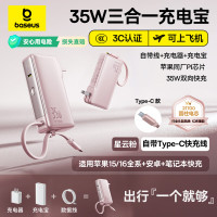 倍思(Baseus)超能充三合一充电宝充电器自带线35W[国家3C安全认证]