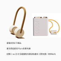 幻响小小宝超级快充移动电源S8 自带双线 10000mAh+素乐质造素乐F7pro挂脖风扇
