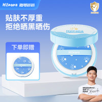 Hi!papa婴儿防晒乳SPF20防晒气垫15g正装+替换装