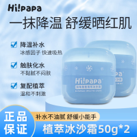 Hi!papa 海龟爸爸 植萃冰沙霜50g*2瓶