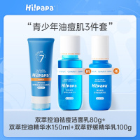 Hi!papa青少年油痘肌三件套(双萃控油祛痘洁面乳80g+双萃控油精华水150ml+双萃舒缓精华乳100g)