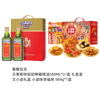 贝蒂斯特特级初榨橄榄油500ML*2/盒+王小卤礼盒 小卤味幸福味984g*1盒