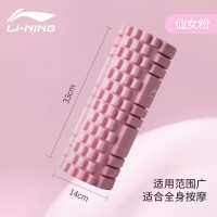 李宁泡沫轴LJSP478-2 粉色