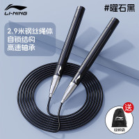 李宁LJSU843-1 合金字锁跳绳-黑色