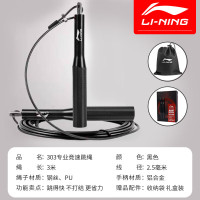 李宁跳绳LJSP303-3 黑色