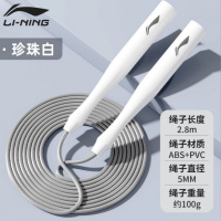 李宁LJSU332-2白色运动跳绳