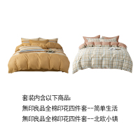 無印良品全棉印花四件套200*230cm组合(简单生活+北欧小镇)