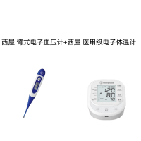 西屋健康生活臂式电子血压计+医用级电子体温计组合