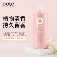 柏缇pote 小苍兰长久留香美肌舒爽沐浴露800ml