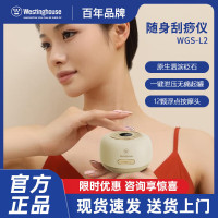 西屋刮痧理疗仪WGS-L2