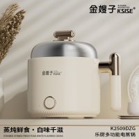 金嫂子 乐厨多功能电蒸锅