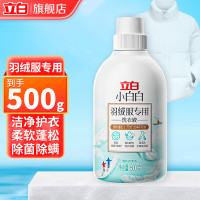 立白 小白白羽绒服专用洗衣液洁净护衣 500g