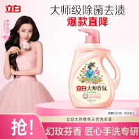 立白 大师 香氛天然洗衣液(手洗专用)1千克