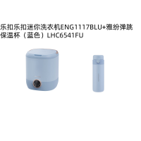 乐扣乐扣迷你洗衣机+保温杯组合