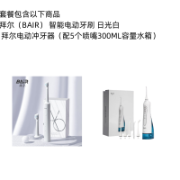 拜尔电动牙刷+冲牙器