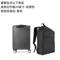 美旅20寸拉杆箱+背包组合