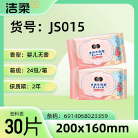 JS015-01洁柔面子婴儿湿巾(30片装)非独立装24包/箱-整箱720片