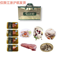 皖南散养黑毛猪生鲜套餐 598型A(仅限江浙沪皖地址)
