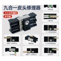 澳柯玛(AUCMA)智宙皮头修理器