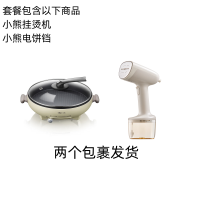 戴森小熊挂烫机+电饼铛 组合