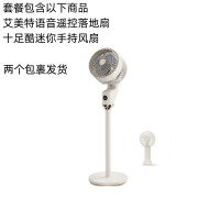 戴森艾美特语音遥控落地扇+十足酷手持风扇组合
