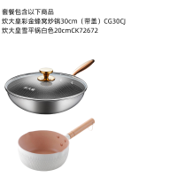 戴森炊大皇炒锅+雪平锅组合