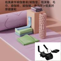 佑美豪华瑜伽套装